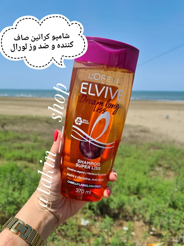 شامپو کراتین صاف کننده و ضد وز موهای بلند لورال LOREAL ELVIVE مدل Dream Long Liss