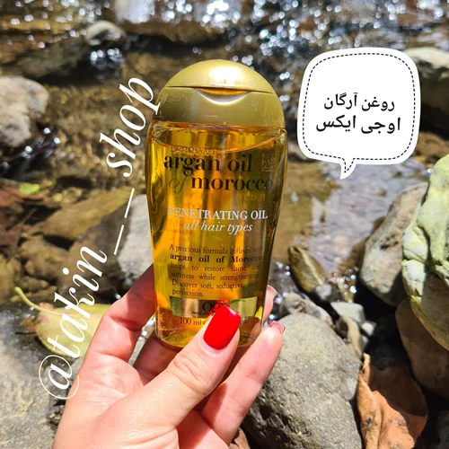 روغن آرگان او جی ایکس