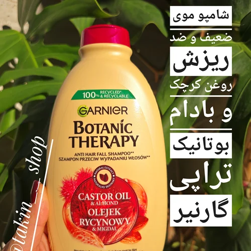 شامپو موی ضعیف و ضد ریزش روغن کرچک و بادام بوتانیک تراپی گارنیر