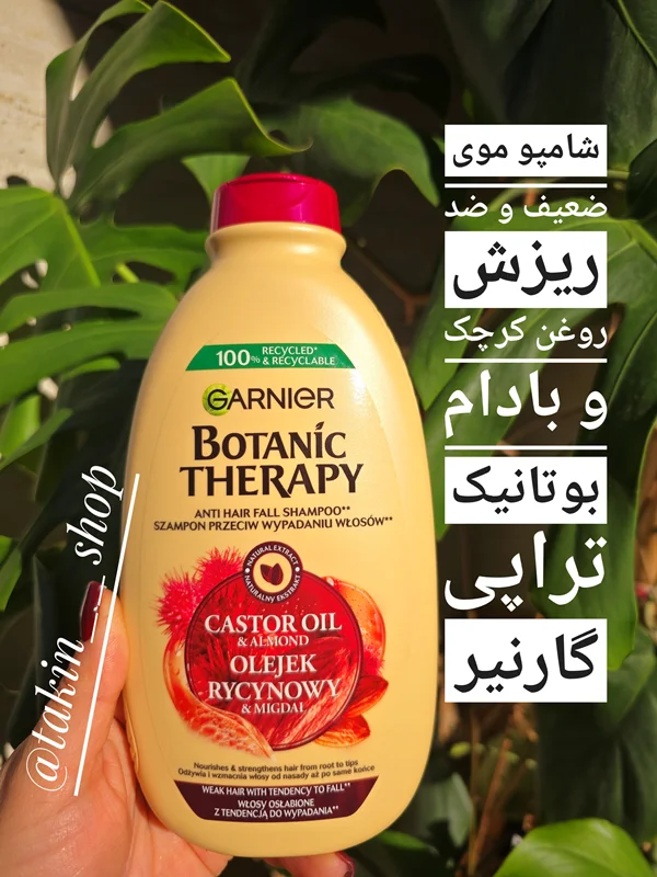 شامپو موی ضعیف و ضد ریزش روغن کرچک و بادام بوتانیک تراپی گارنیر