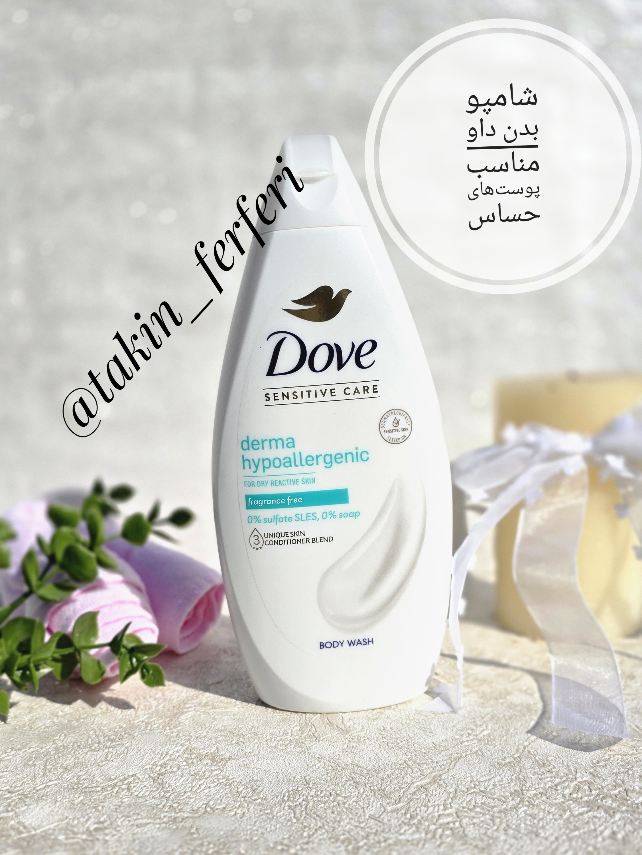 شامپو بدن داو مدل Derma Hypoallergenic مناسب پوست‌های حساس