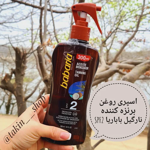 اسپری برنزه کننده باباریا