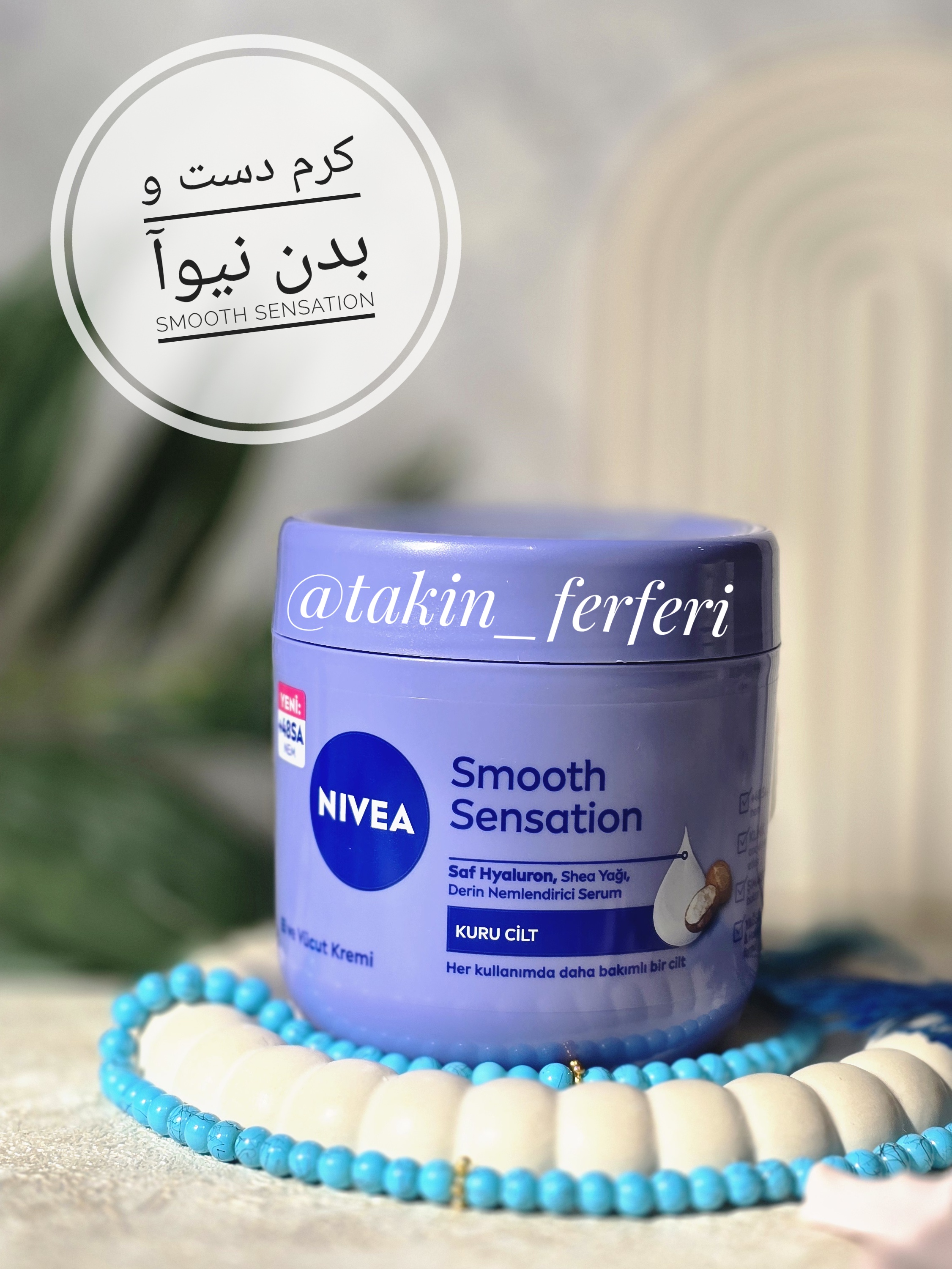 کرم دست و بدن نیوآ Smooth Sensation | حجم ۴۰۰ میل