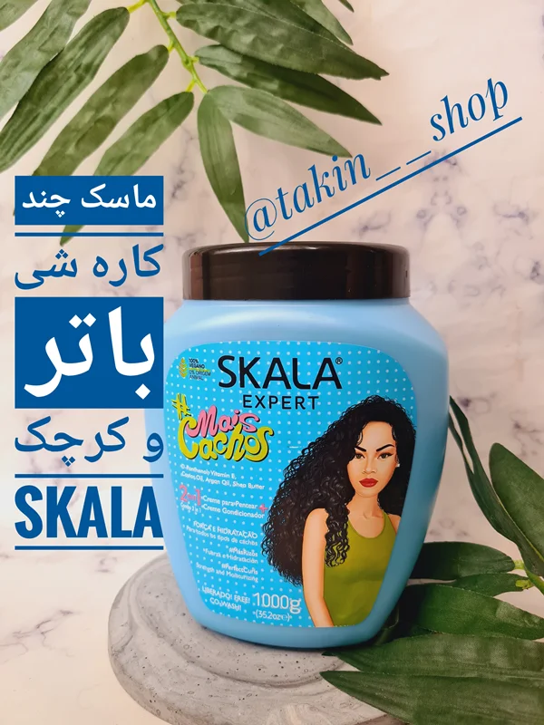 ماسک چند کاره شی باتر و کرچک SKALA