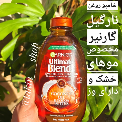 شامپو روغن نارگیل گارنیر مخصوص موهای خشک و دارای وز