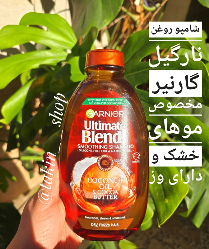 شامپو روغن نارگیل گارنیر مخصوص موهای خشک و دارای وز