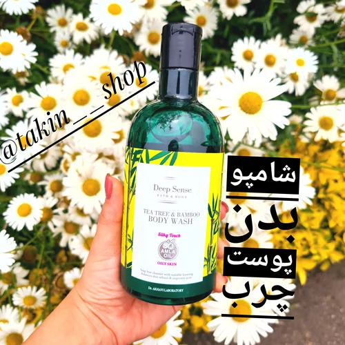 شامپو بدن دیپ سنس مناسب پوست چرب