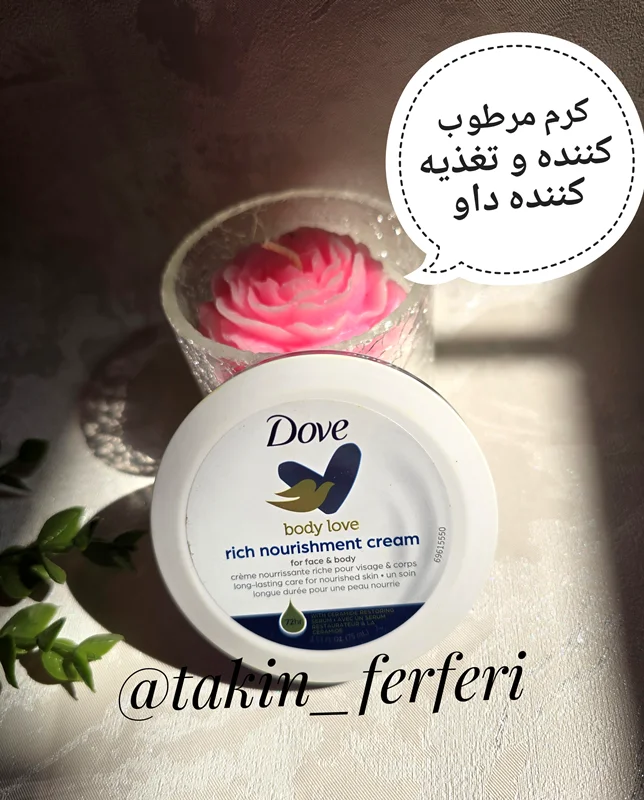 کرم مرطوب کننده و تغذیه کننده داو