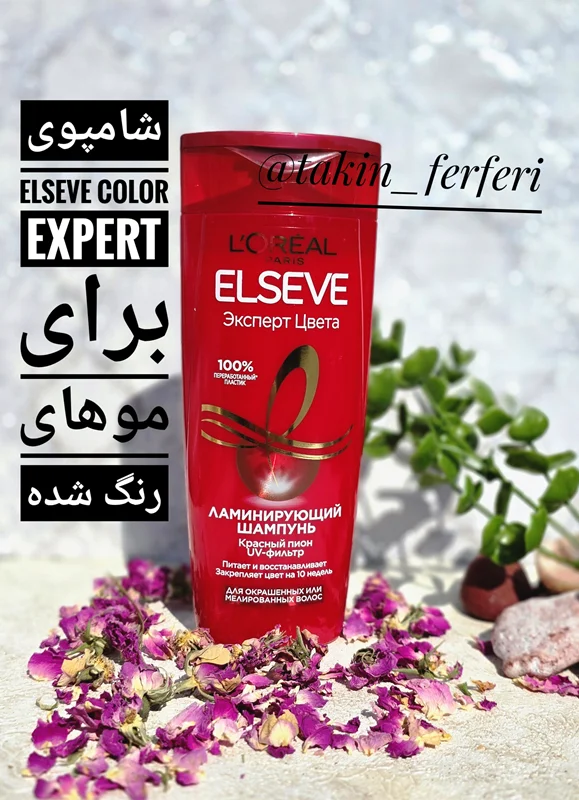 شامپوی Elseve Color Expert برای موهای رنگ شده ۲۵۰ میلی لیتر
