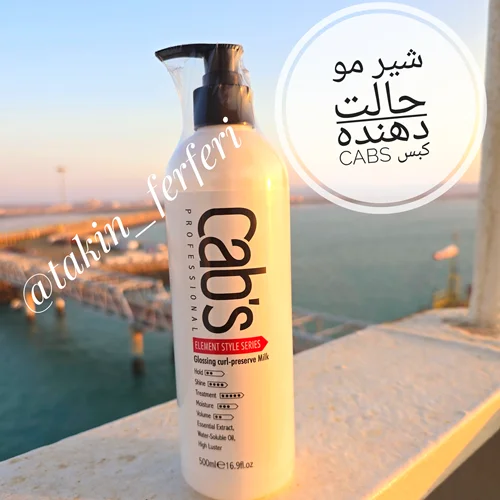 شیر مو حالت دهنده کبس Cabs