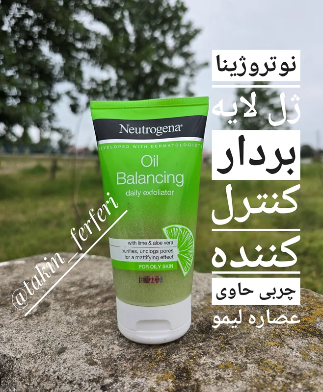 نوتروژینا ژل لایه بردار کنترل کننده چربی حاوی عصاره لیمو