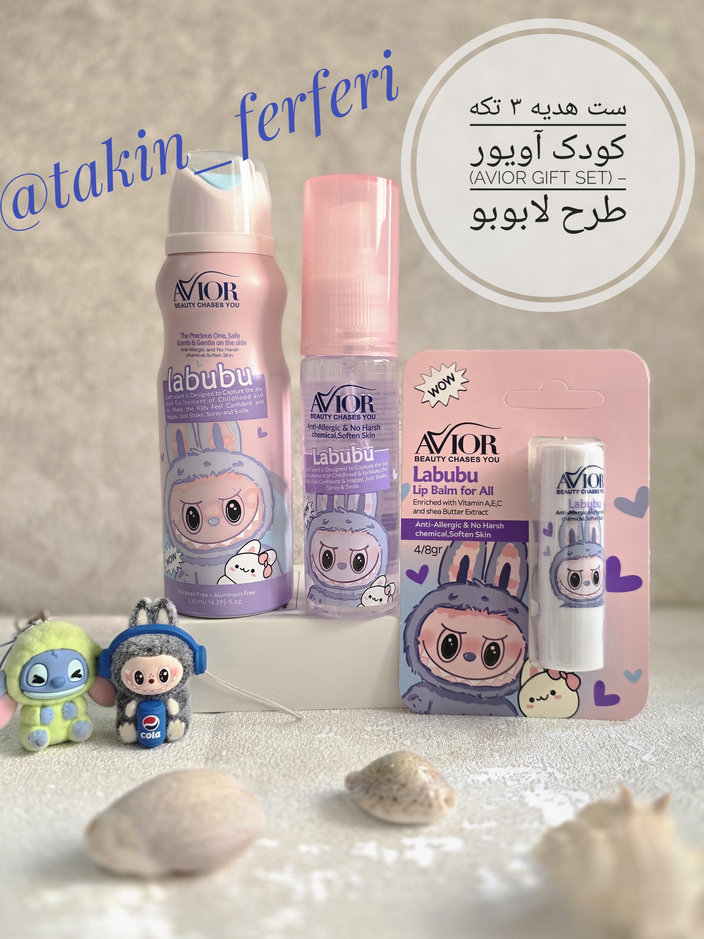 ست هدیه ۳ تکه کودک آویور (Avior Gift Set) – طرح لابوبو