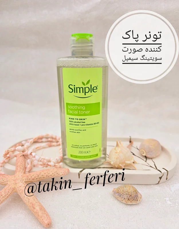 تونر پاک کننده صورت سویتینگ سیمپل