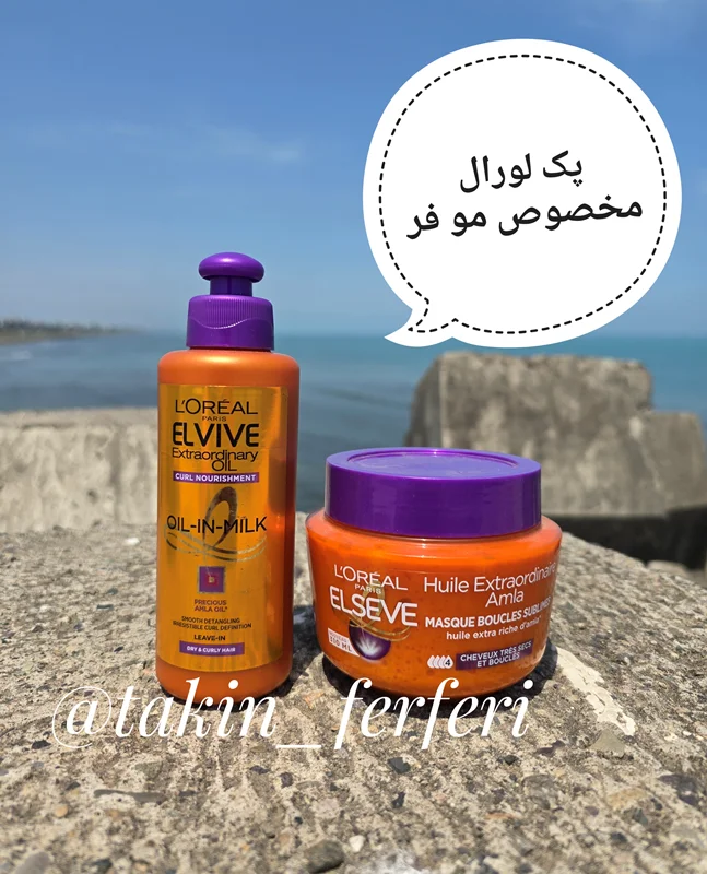 پک لورال مخصوص مو فر(کرم و ماسک)